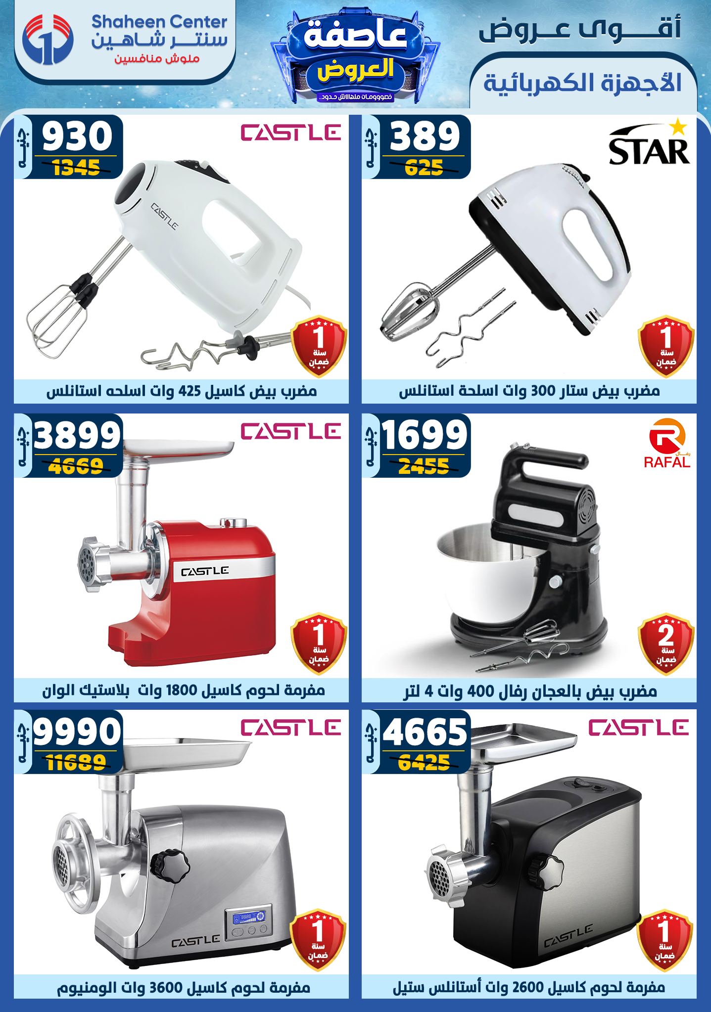 shaheen-center offers from 6feb to 12feb 2025 عروض سنتر شاهين من 6 فبراير حتى 12 فبراير 2025 صفحة رقم 93